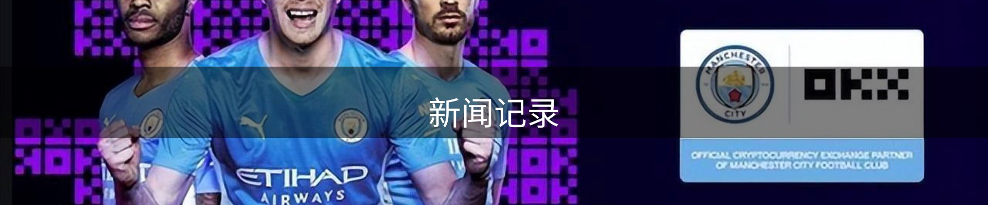 新闻记录